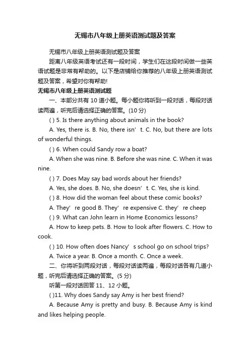 无锡市八年级上册英语测试题及答案