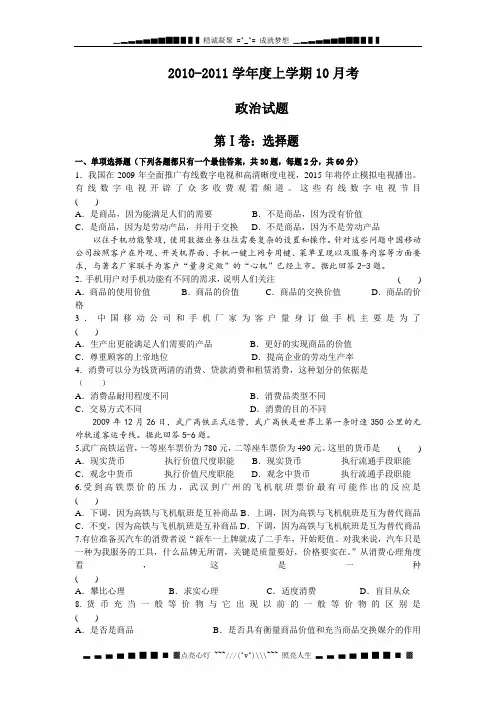 辽宁省瓦房店市高级中学10-11学年高一10月月考(政治)