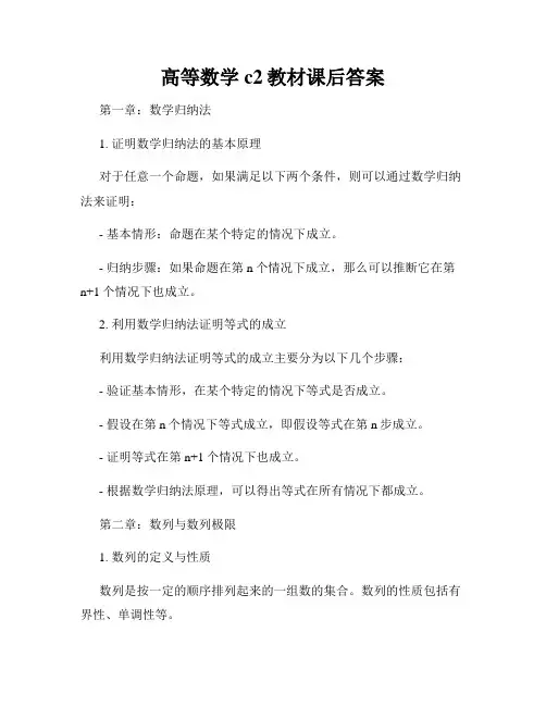 高等数学c2教材课后答案