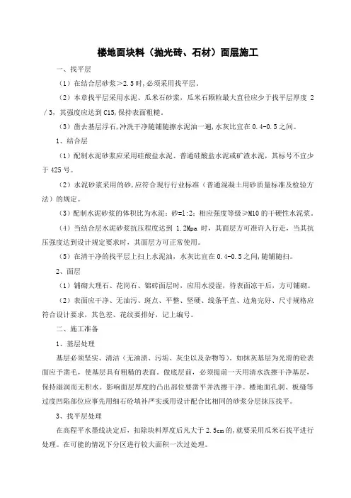 楼地面块料