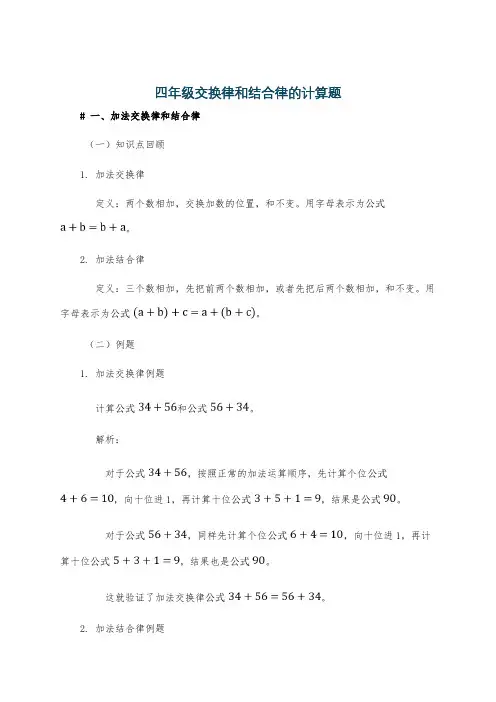 四年级交换律和结合律的计算题