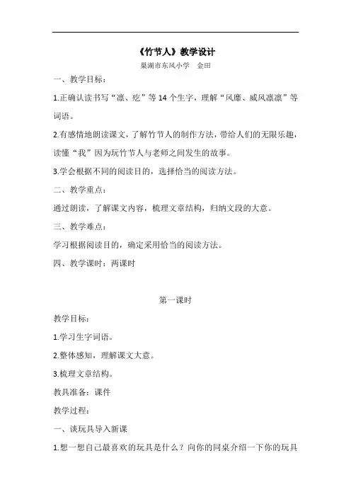 《竹节人》教学设计