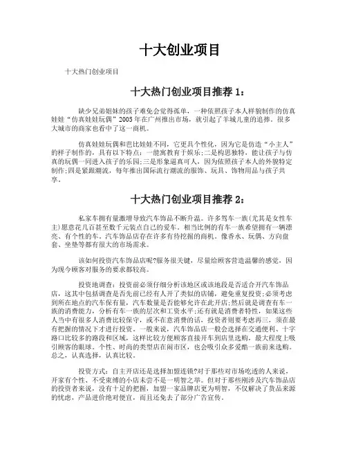 十大创业项目