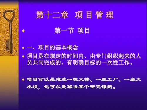 项目管理教材(PPT)