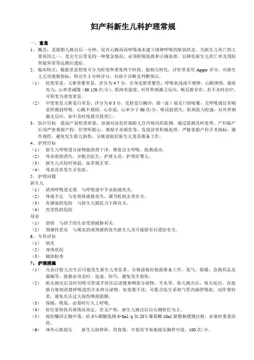妇产科新生儿科护理常规