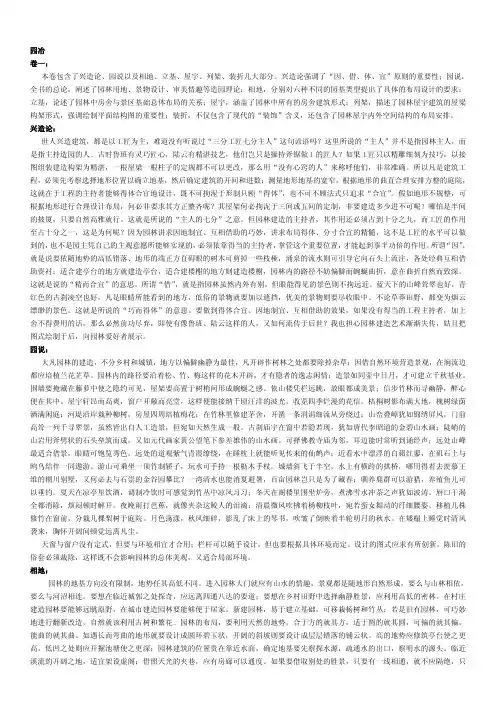 《园冶注释》计成—陈植