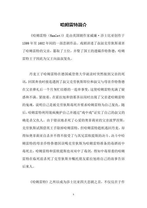 哈姆雷特简介