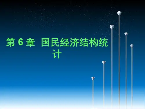 (6.1.1)--产业与市场结构统计——产业结构水平统计