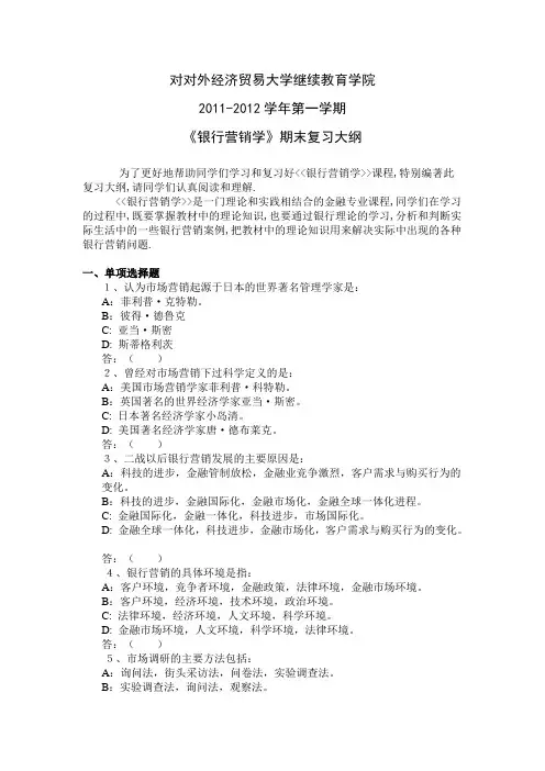 《银行营销学》期末复习试题
