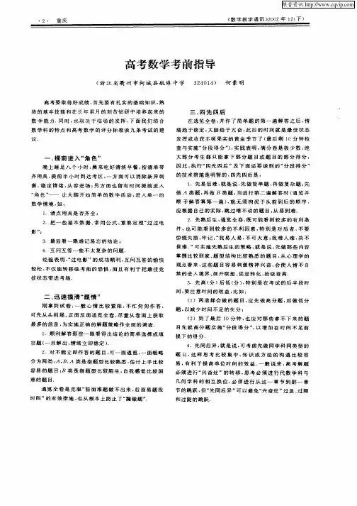 高考数学考前指导