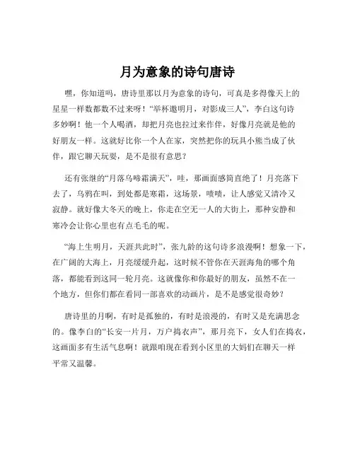 月为意象的诗句唐诗