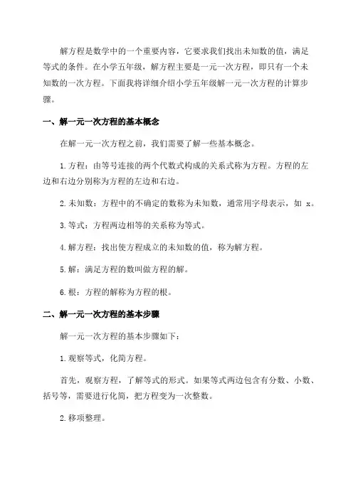小学五年级解方程计算步骤