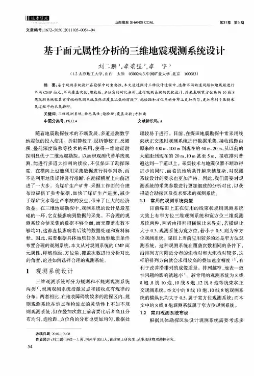 基于面元属性分析的三维地震观测系统设计