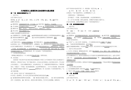人教版九年级语文上册第四单元知识清单