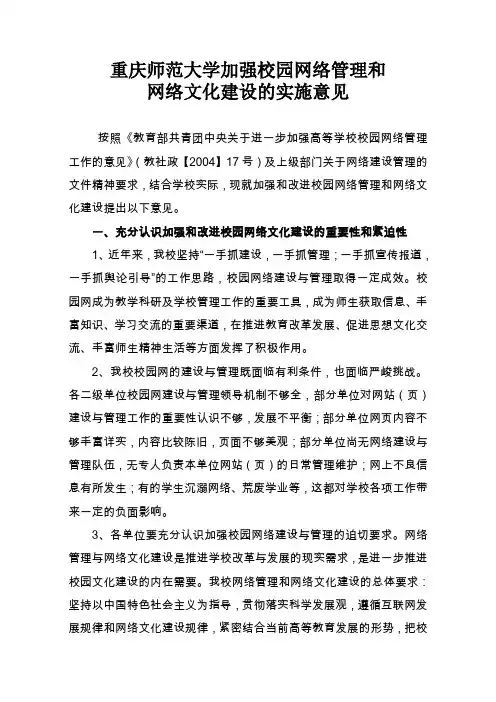 重庆师范大学加强校园网络管理和