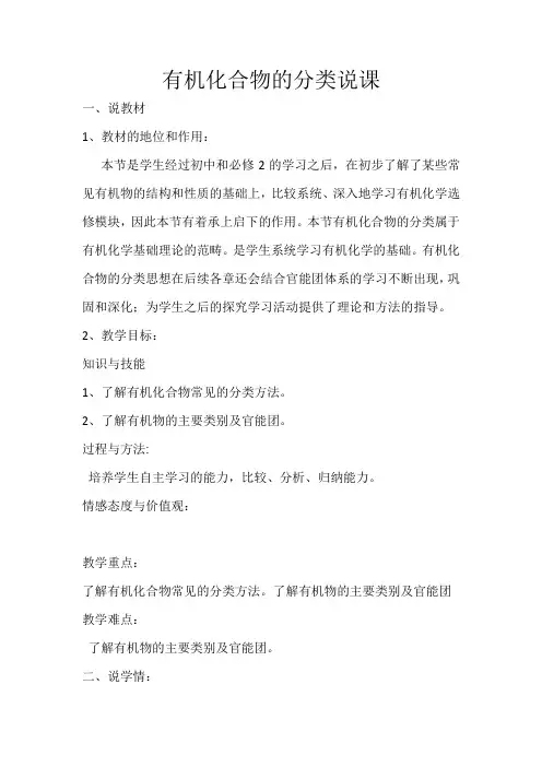 有机化合物的分类说课