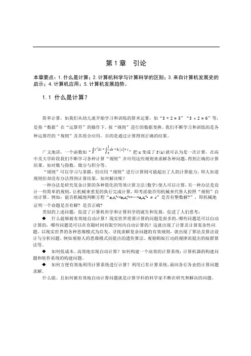 计算思维导论