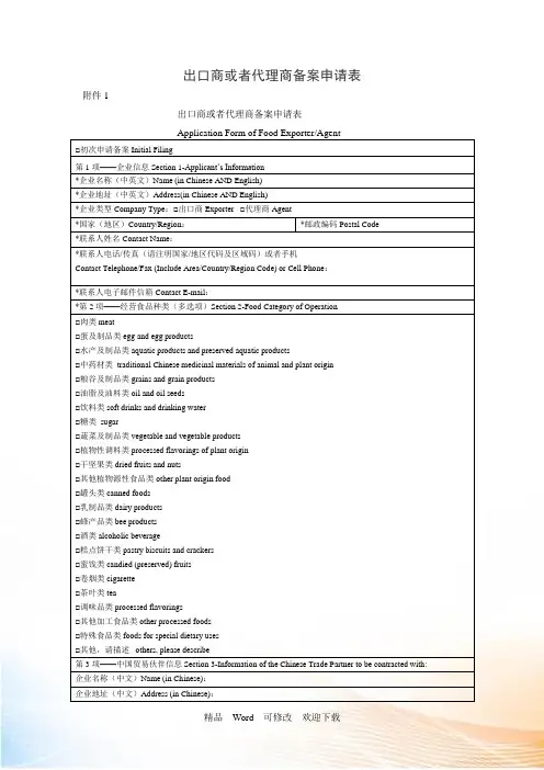 2020年出口商或者代理商备案申请表