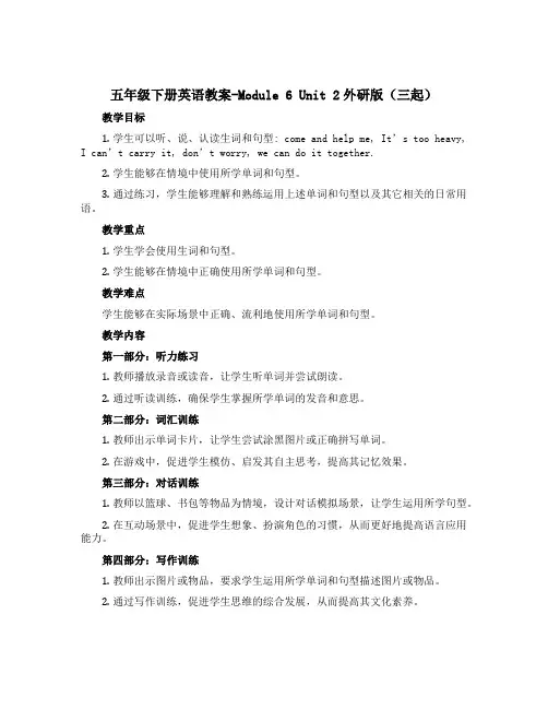 五年级下册英语教案-Module 6 Unit 2外研版(三起)