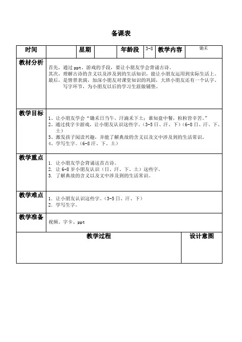《锄禾》教案1