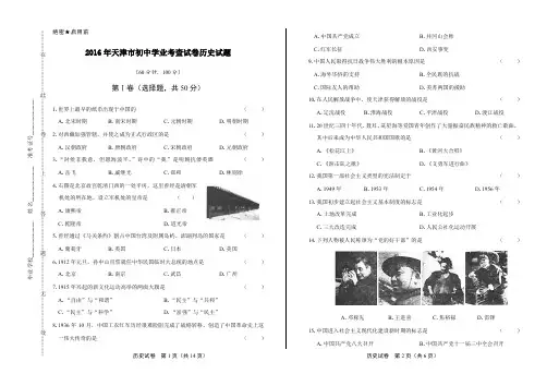 2016年天津市中考历史试卷及答案