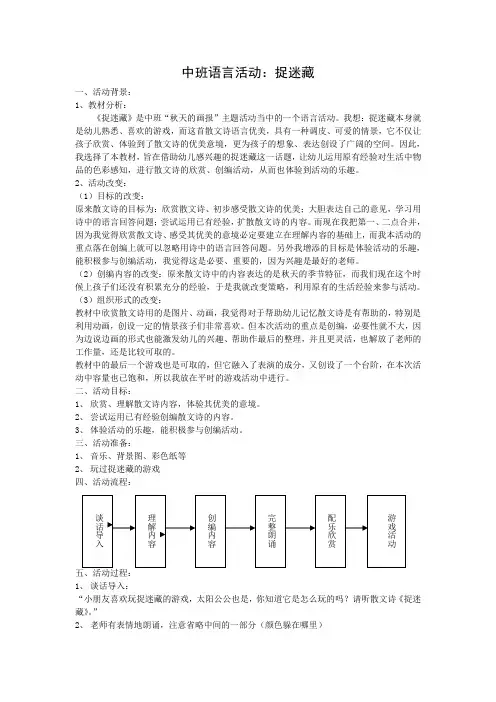 中班语言活动《捉迷藏》