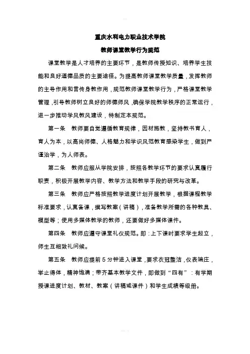 教师课堂教学行为规范