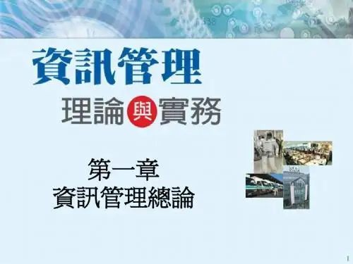 资讯管理
