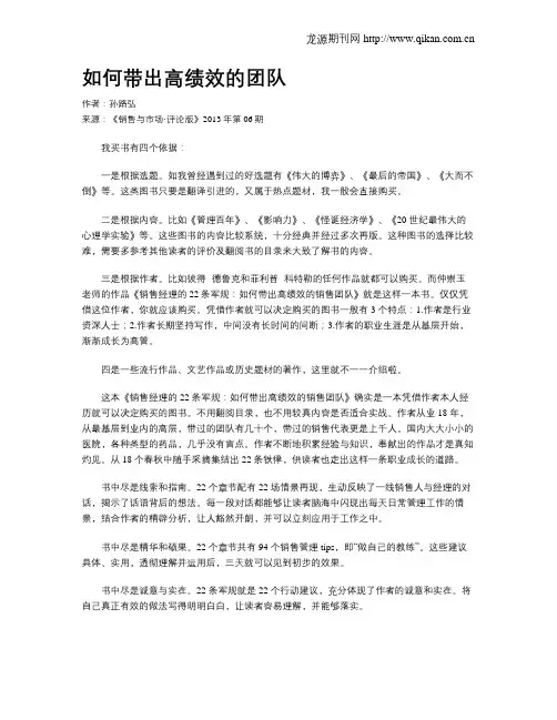 如何带出高绩效的团队