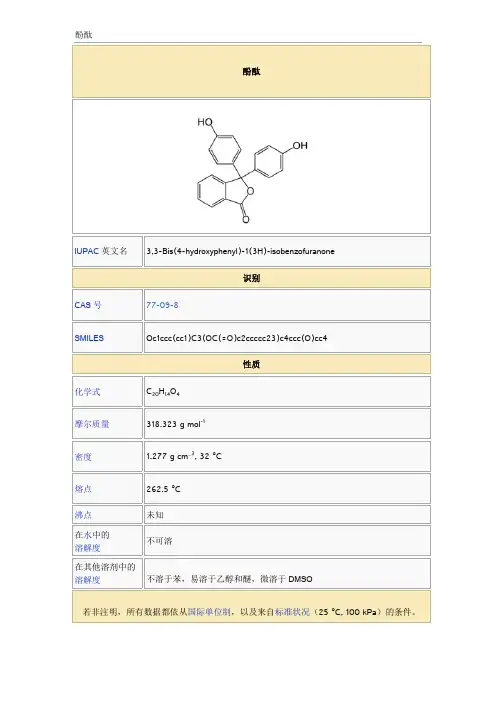 酚酞