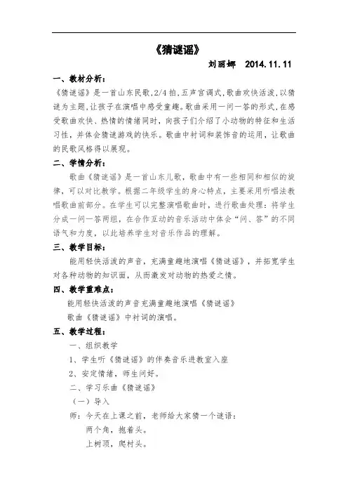 猜谜谣