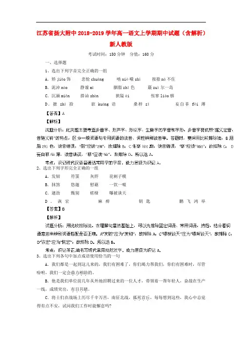 2018-2019学年高一语文上学期期中试题(含解析)(新人教版 第92套)