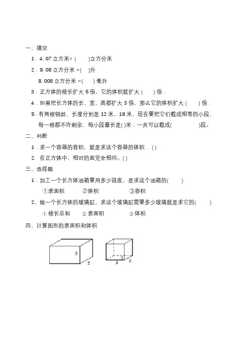 人教版五年级下册数学暑假作业