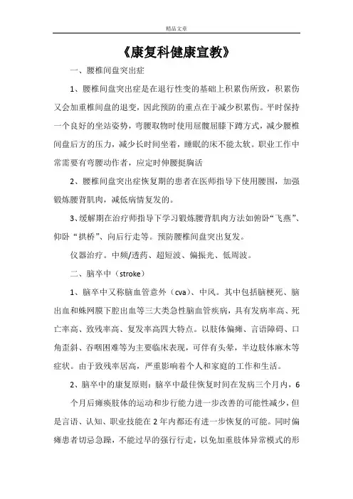 《康复科健康宣教》