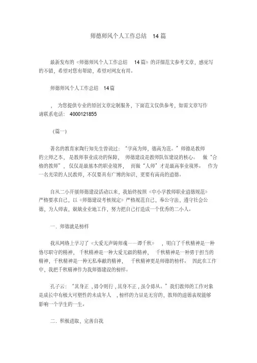 师德师风个人工作总结14篇