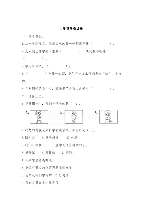 部编版三年级道德与法治1.1学习伴我成长同步练习(含答案)