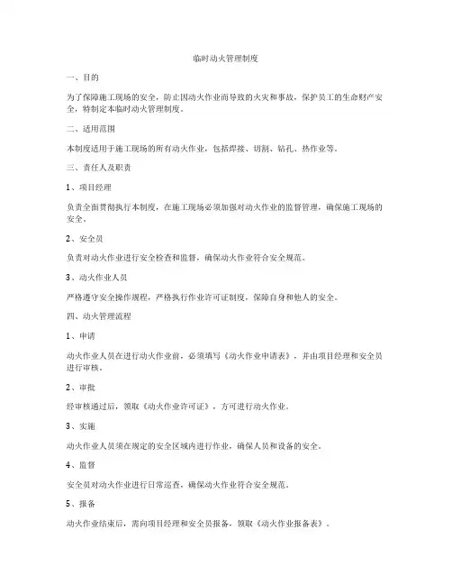 临时动火管理制度
