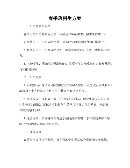 春季班招生方案