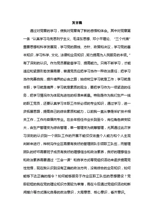 严守党章党规、规范党员日常言行