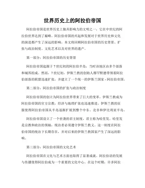 世界历史上的阿拉伯帝国