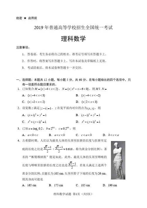 (完整版)2019全国卷1理科数学word版