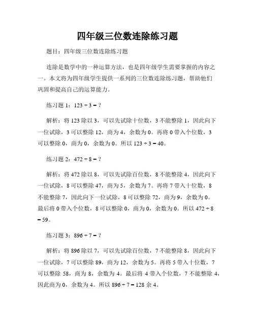 四年级三位数连除练习题