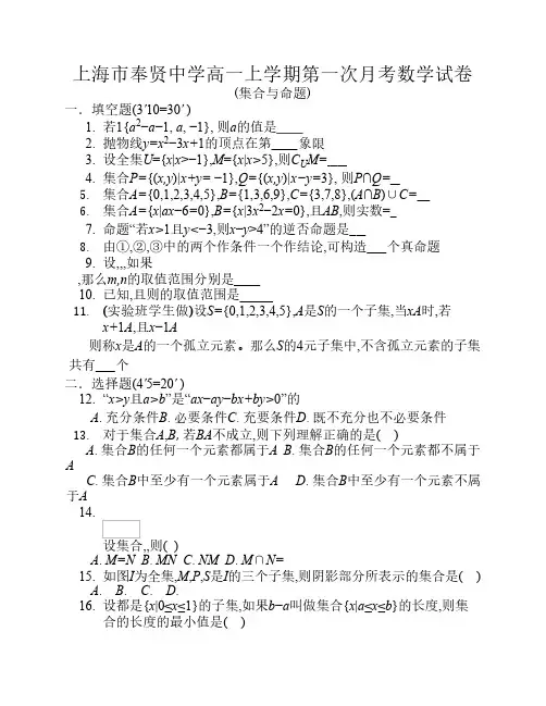 上海市奉贤中学上学期第一次月考