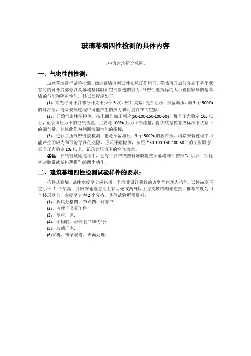 玻璃幕墙四性检测的具体内容