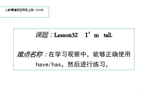 四年级上册英语课件-Unit6   I'm tall. Lesson 32 人教精通版