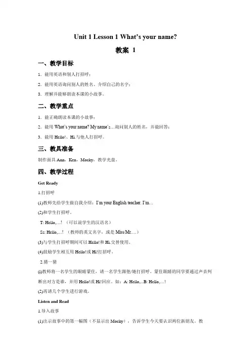 三年级英语上册Unit 1 Lesson 1 What's your name 教案1 北师版三起