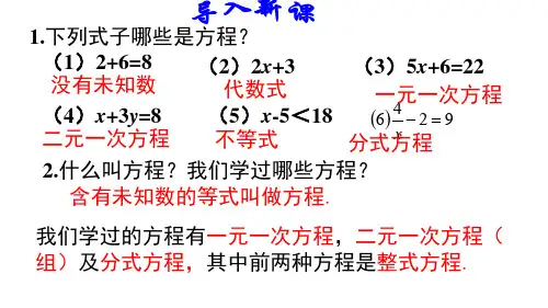 一元二次方程ppt课件