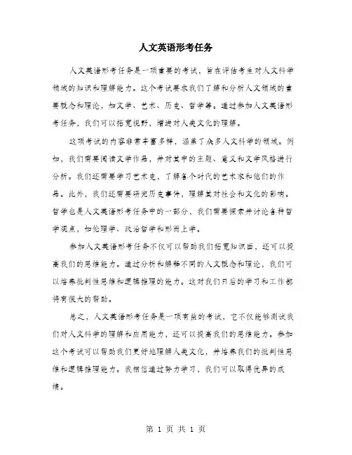 人文英语形考任务
