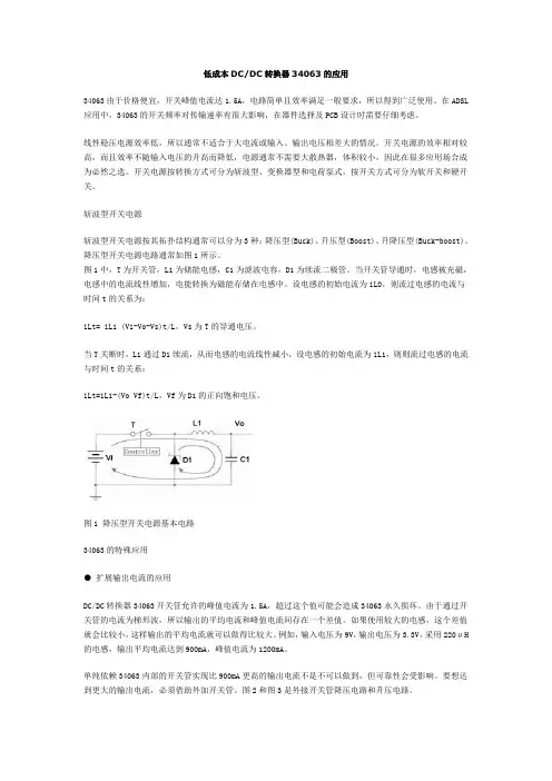 DC转换器MC34063的应用