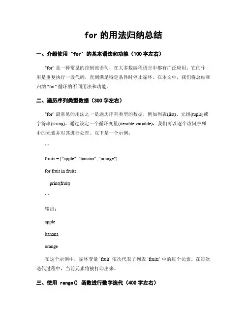 for的用法归纳总结